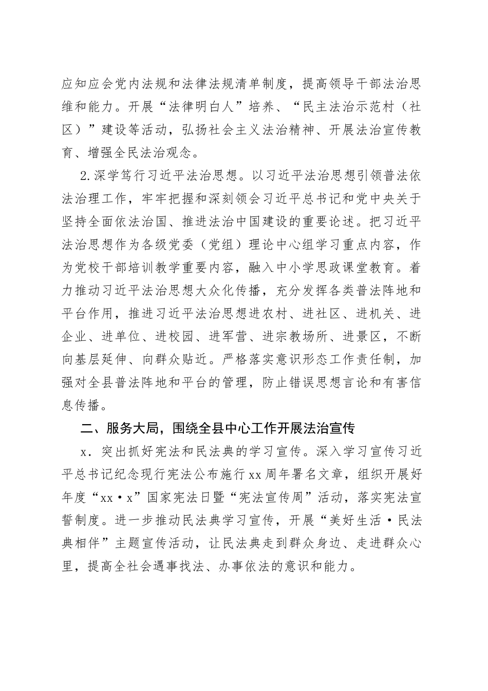 2023年全县普法依法治理工作要点_第2页