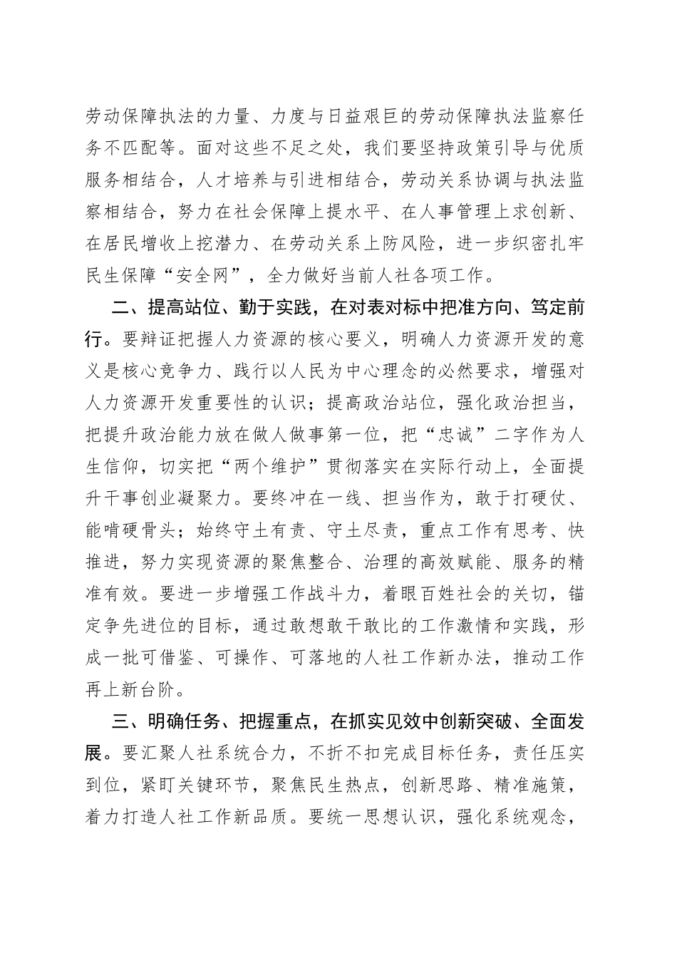 2023年全县人力资源社会保障工作会议上的讲话_第2页