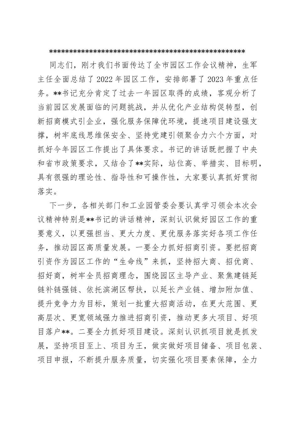 2023年全县园区工作会议主持词_第2页