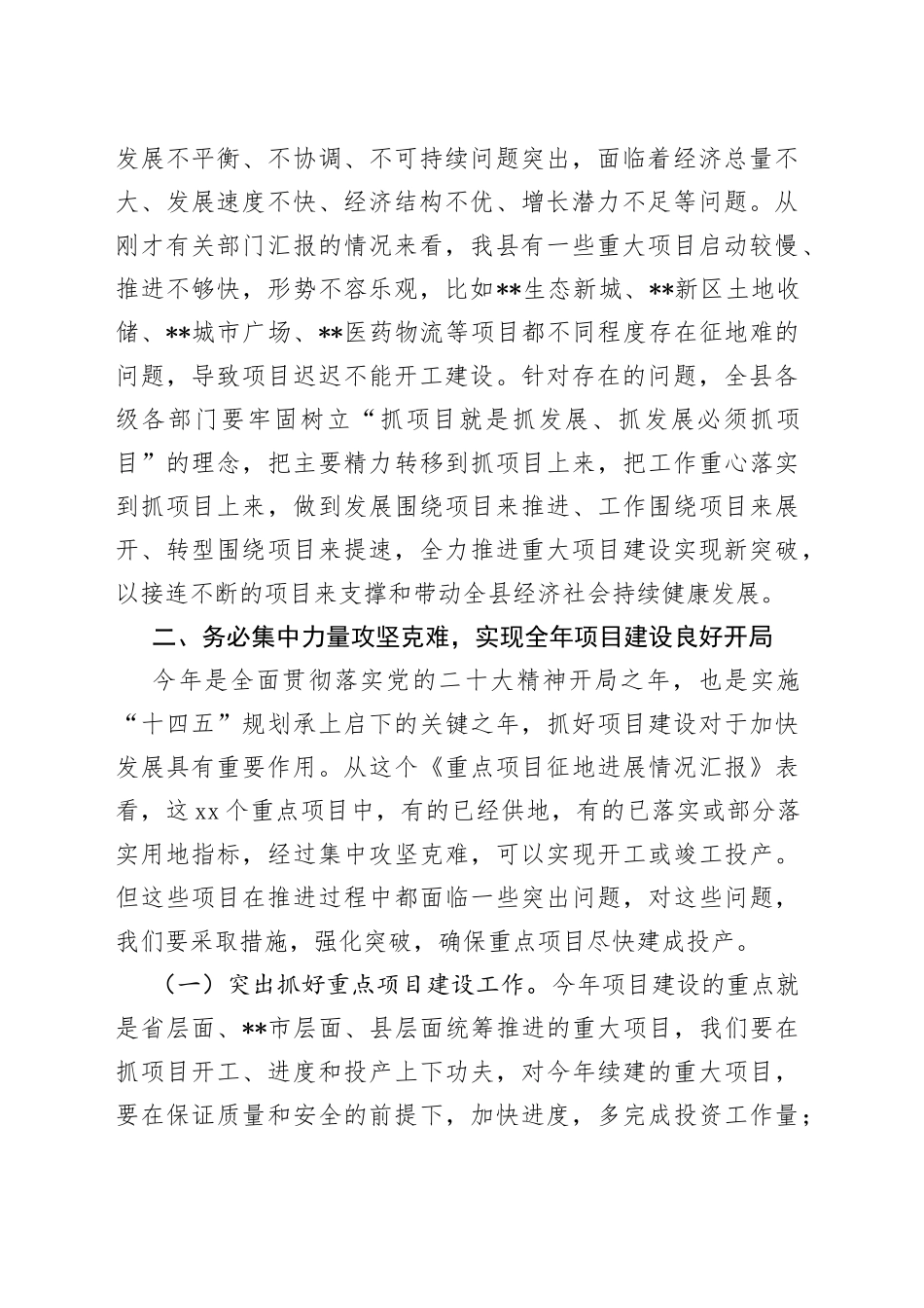 2023年全县重点项目攻坚推进会上的讲话_第2页