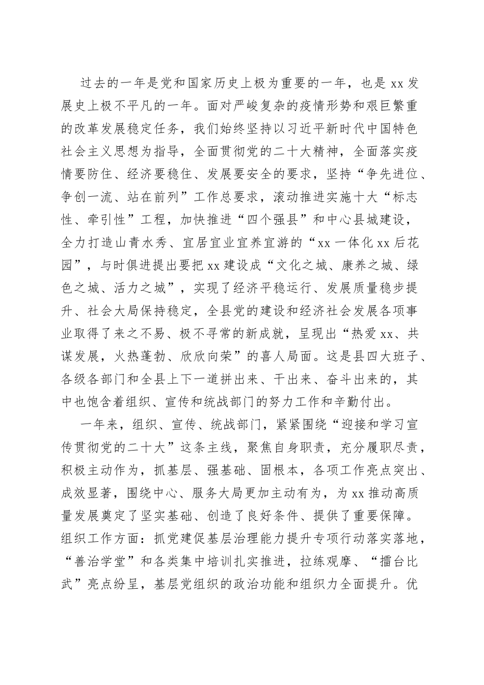 2023年全县组织宣传统战工作会议讲话_第2页