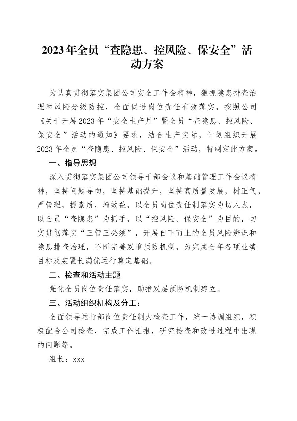 2023年全员“查隐患、控风险、保安全”活动方案_第1页