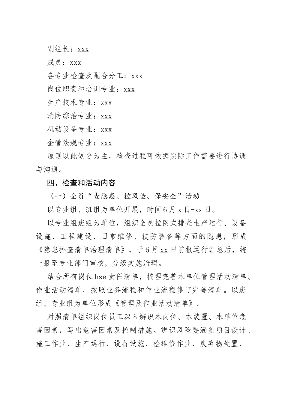 2023年全员“查隐患、控风险、保安全”活动方案_第2页