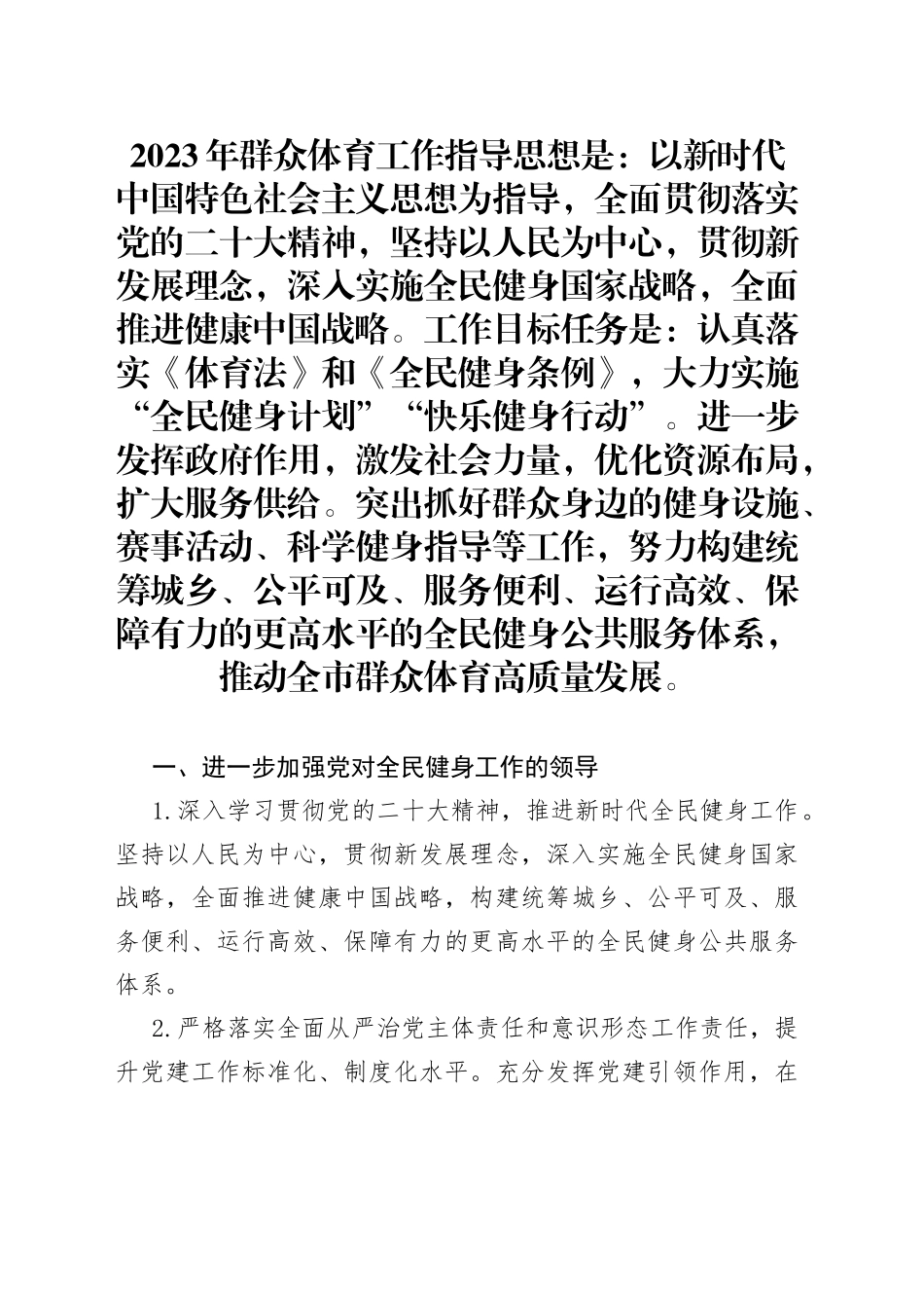 2023年群众体育工作要点_第1页