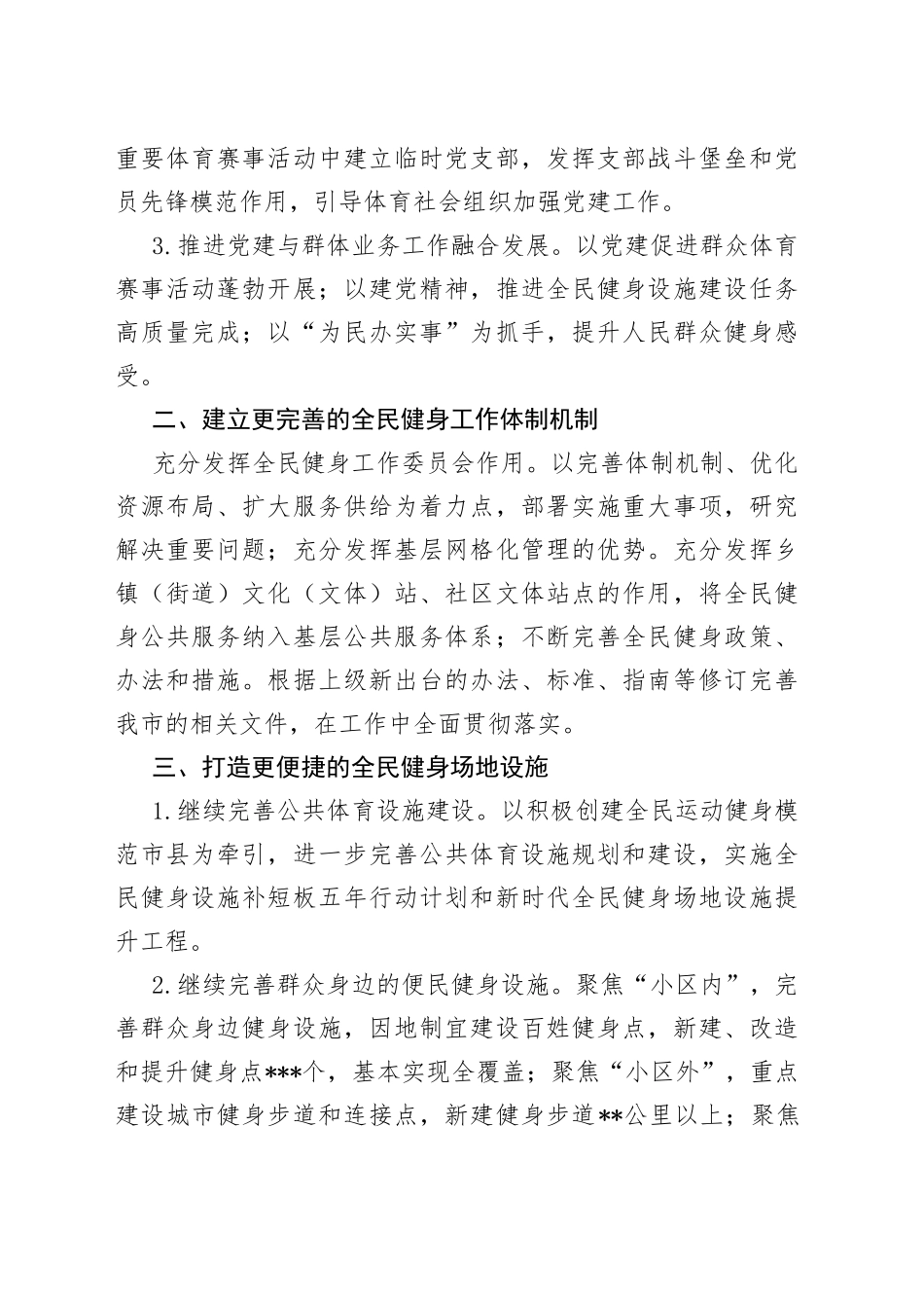 2023年群众体育工作要点_第2页