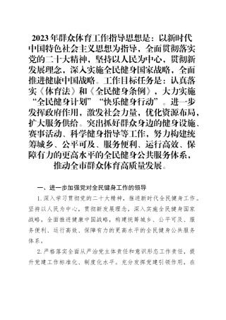 2023年群众体育工作要点