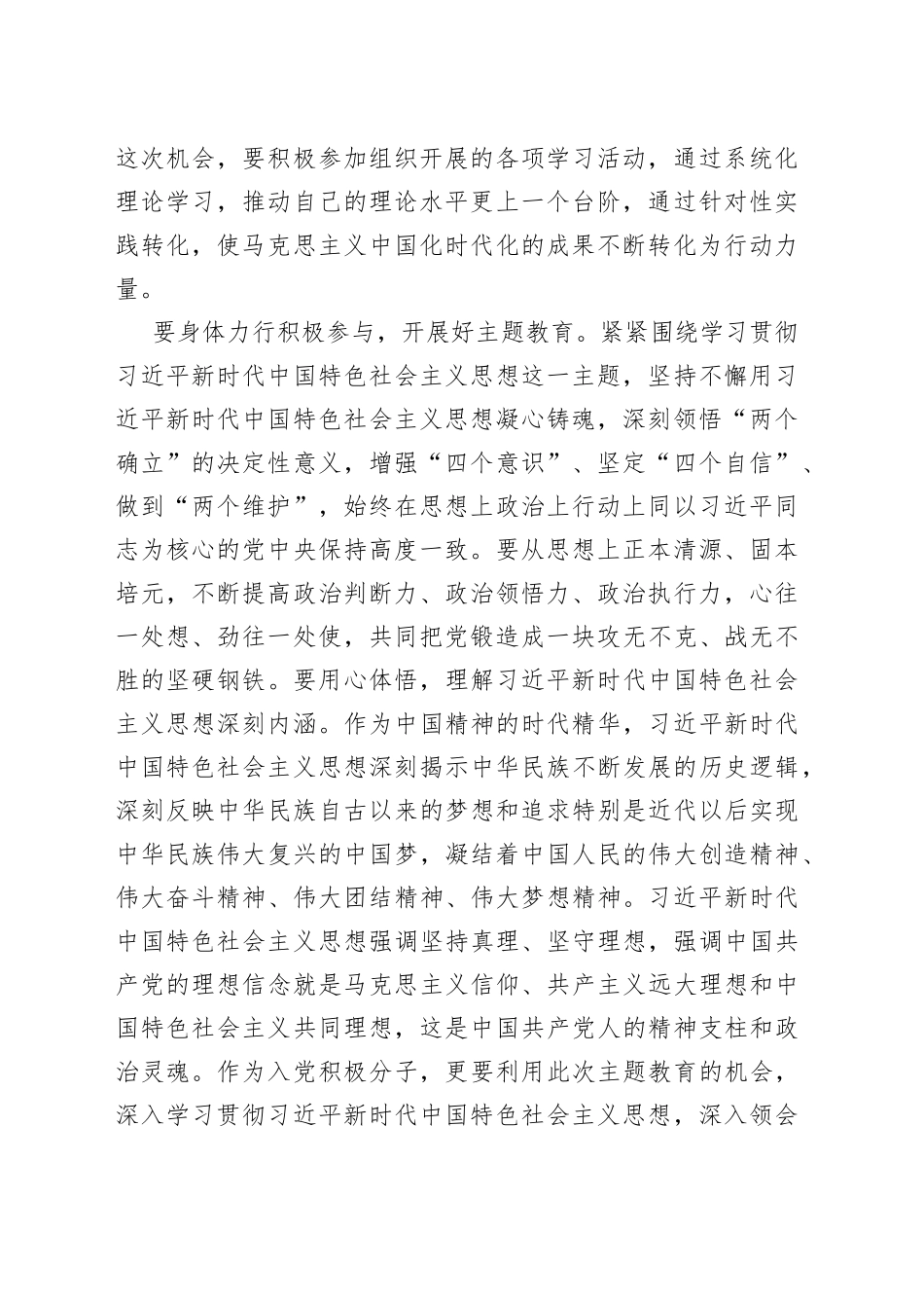 2023年入党积极分子的第二季度思想汇报_第2页