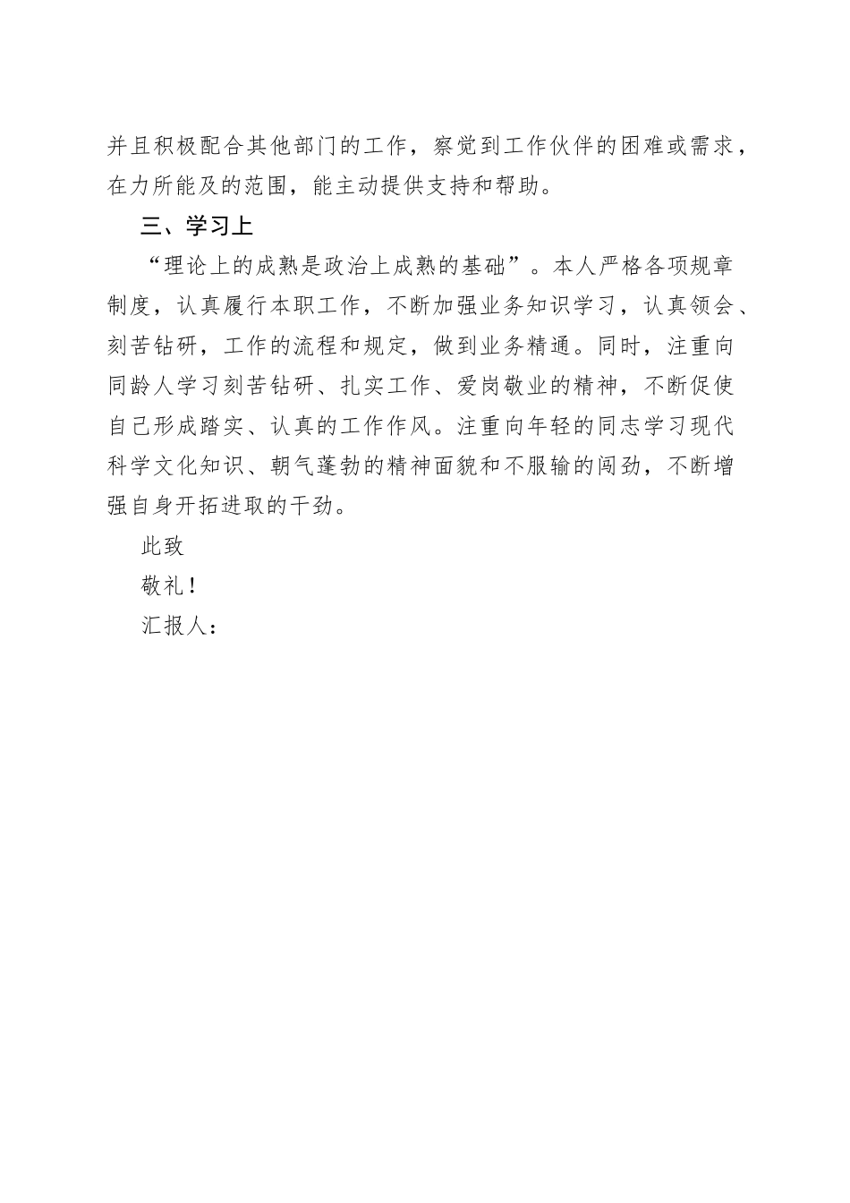 2023年入党积极分子的思想汇报_第2页