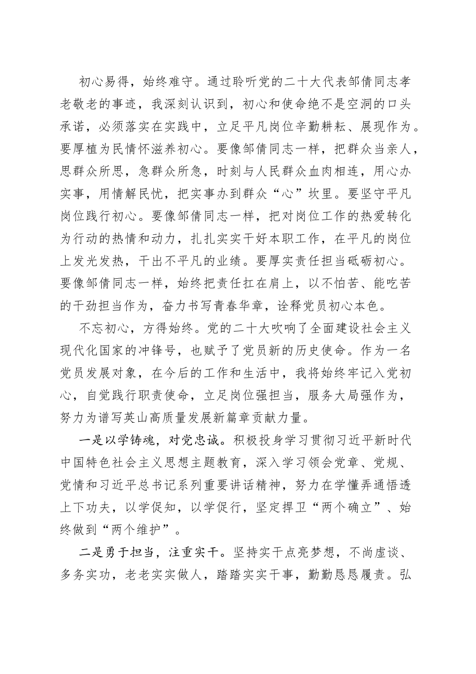 2023年入党积极分子和党员发展对象培训班优秀学员学习感受合集（3篇）_第2页