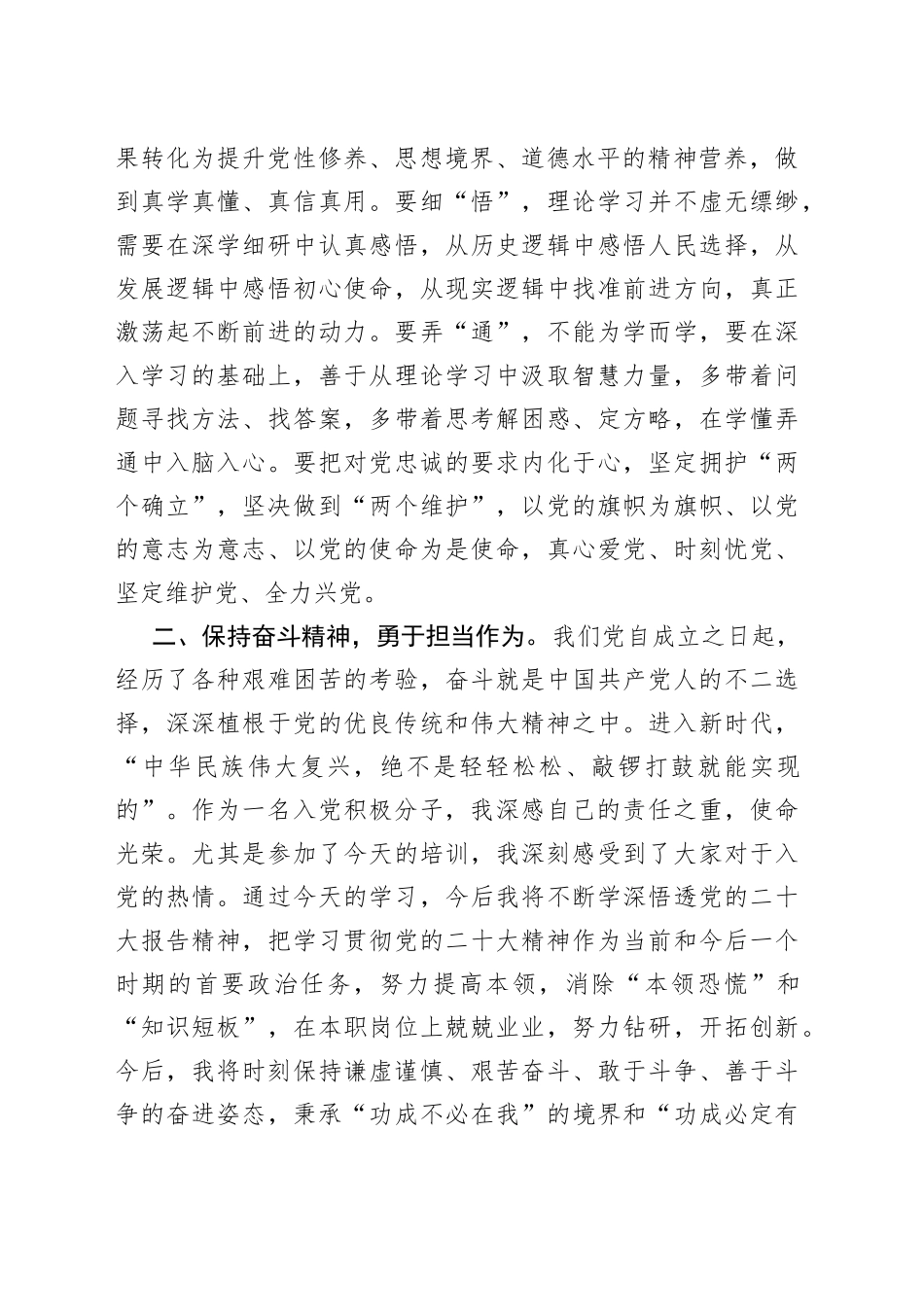 2023年入党积极分子暨发展对象培训班感悟_第2页