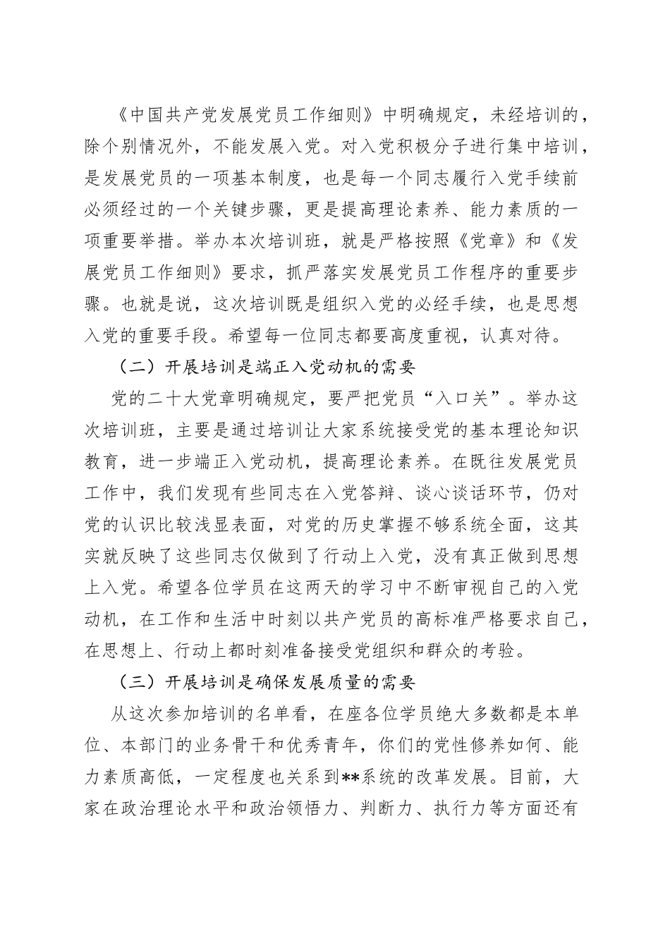 2023年入党积极分子培训班开班动员讲话发言材料_第2页