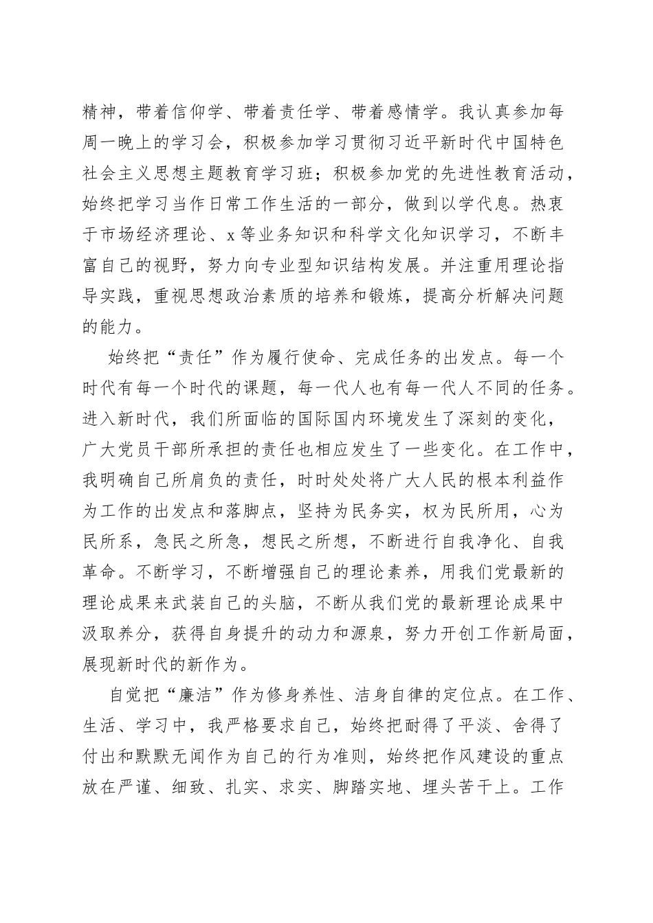 2023年入党积极分子思想汇报（二季度）_第2页