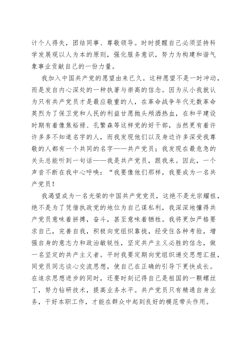 2023年入党申请书（积极分子）_第2页