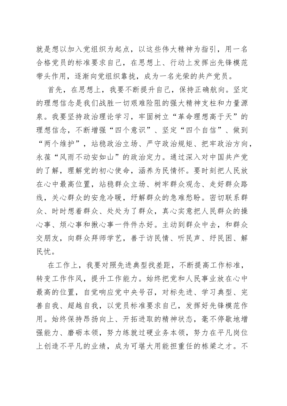 2023年入党申请书_第2页