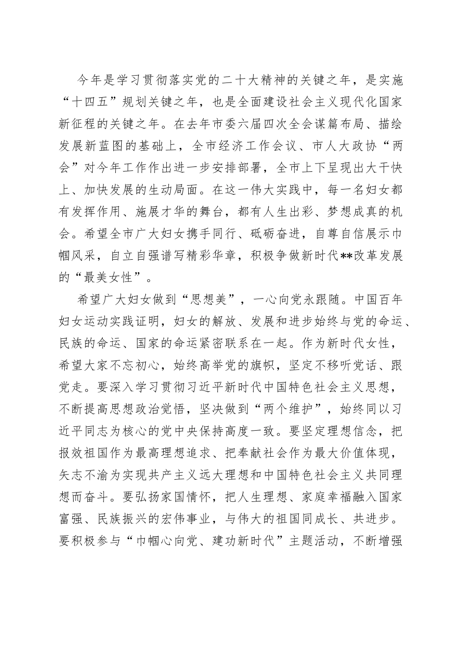 2023年三八妇女节表彰大会上的致辞讲话会议_第2页