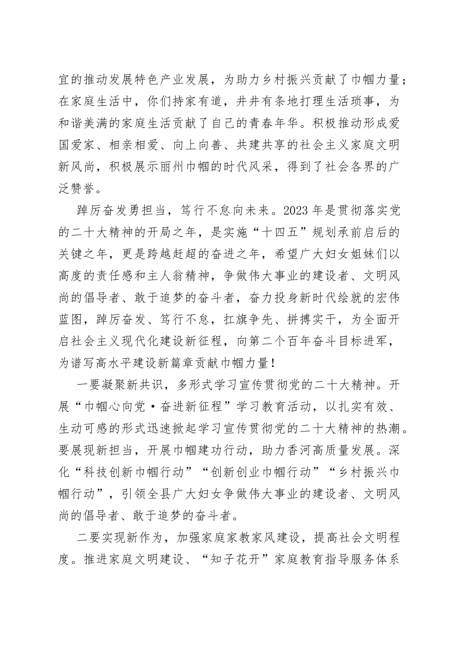 2023年三八国际妇女节贺词_第2页