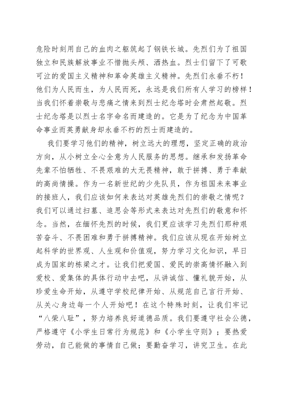 2023年扫墓倡议书_第2页