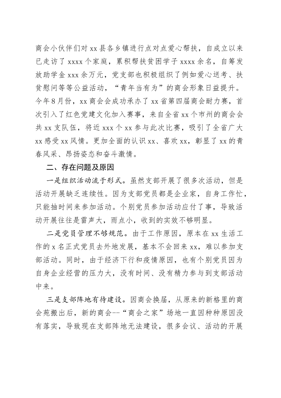 2023年商会党支部书记述职报告_第2页