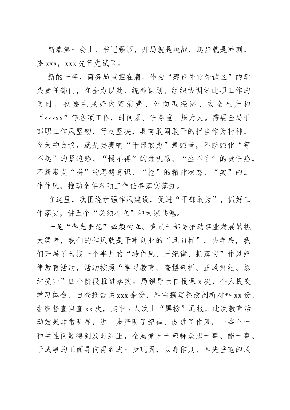 2023年商务局局长在推进“干部敢为”动员暨作风建设大会讲话提纲_第2页