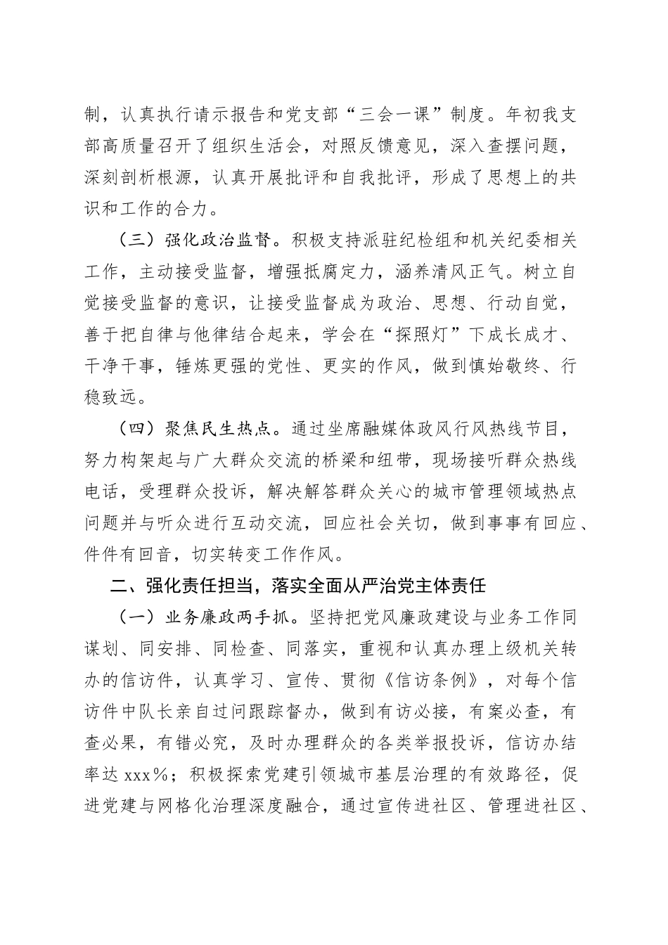 2023年上半年XXX城市管理执法大队党风廉政建设工作情况报告_第2页