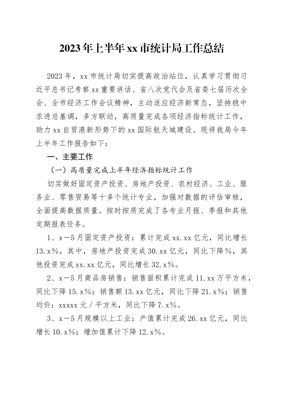 2023年上半年xx市统计局工作总结_第1页