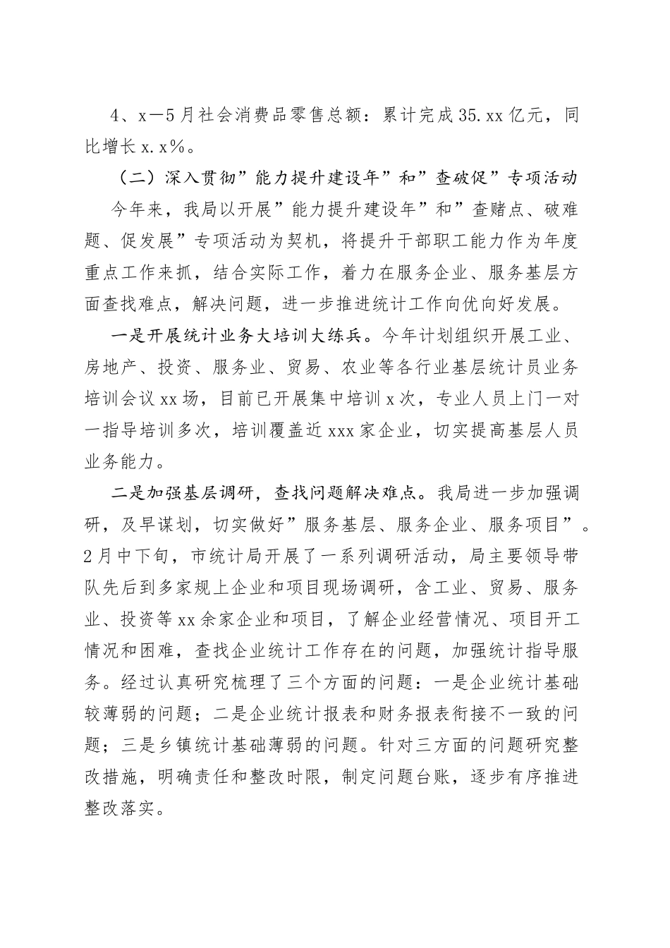 2023年上半年xx市统计局工作总结_第2页