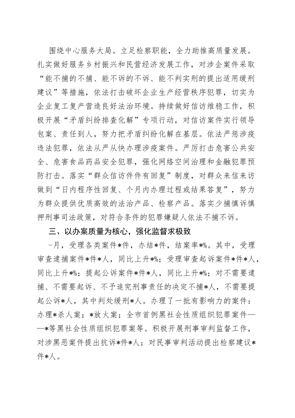 2023年上半年X检察院工作情况总结_第2页