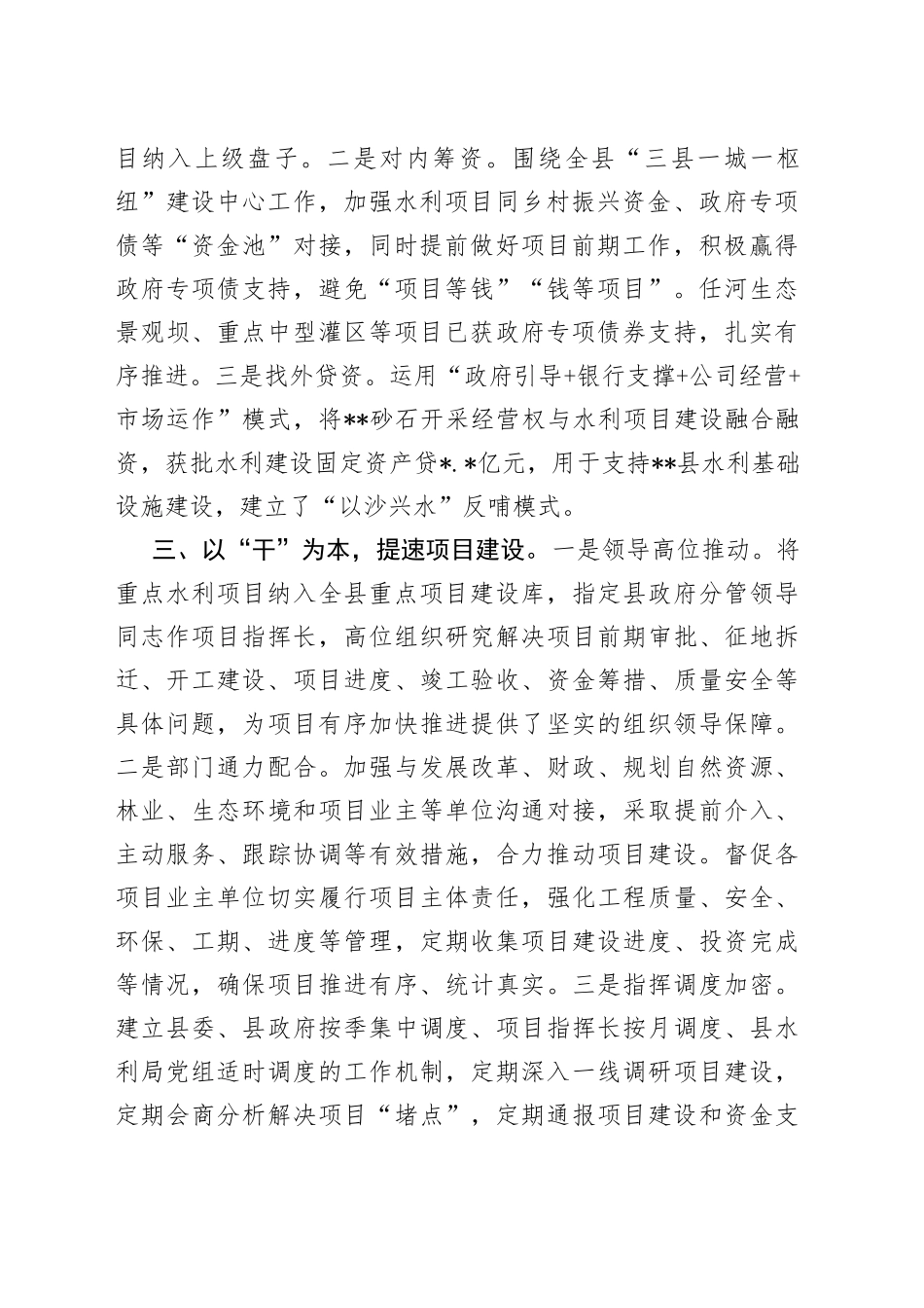 2023年上半年X县水利局上半年工作经验交流材料_第2页