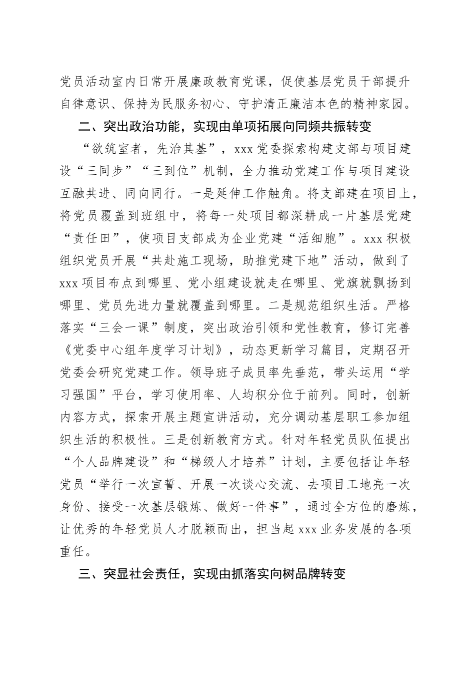 2023年上半年度党建工作总结_第2页