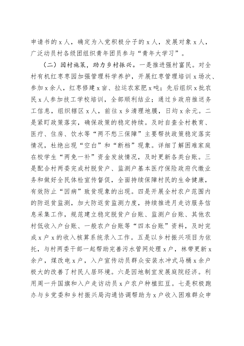 2023年上半年访惠聚工作队驻村工作总结_第2页