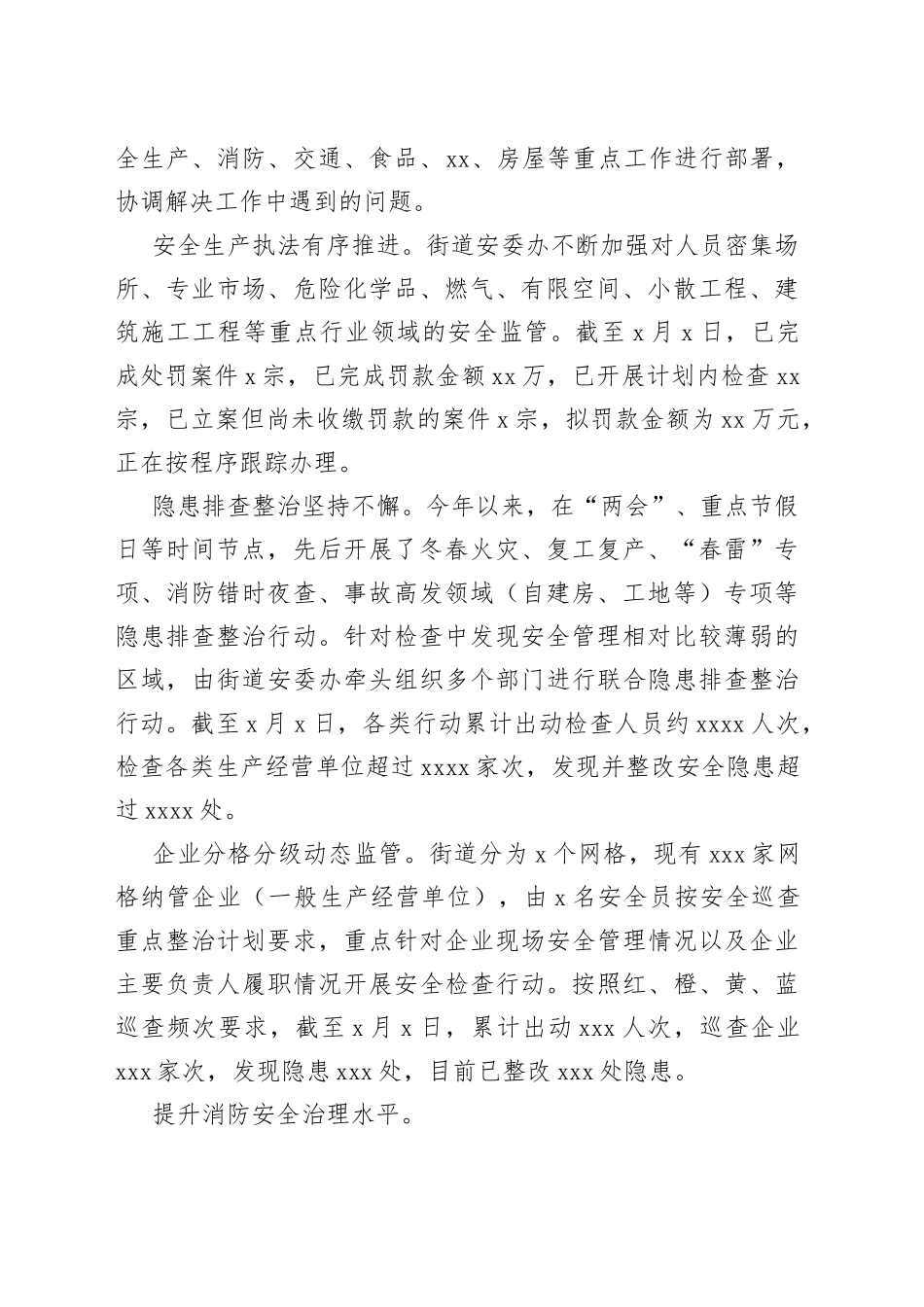 2023年上半年工作总结和下半年工作打算合集（6篇）_第2页