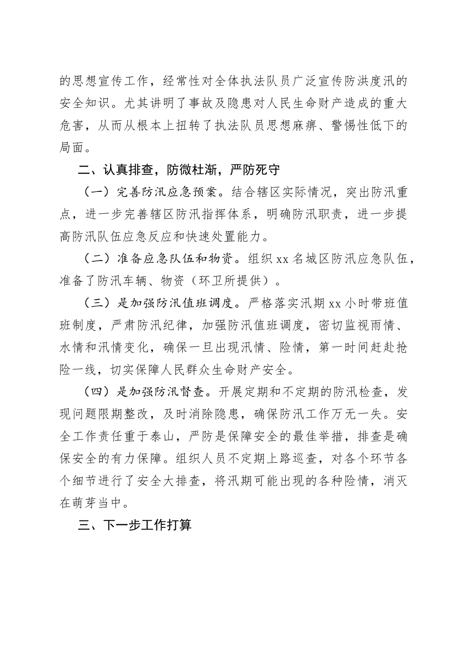 2023年上半年工作总结及下一步工作打算合集（4篇）（专项工作）_第2页