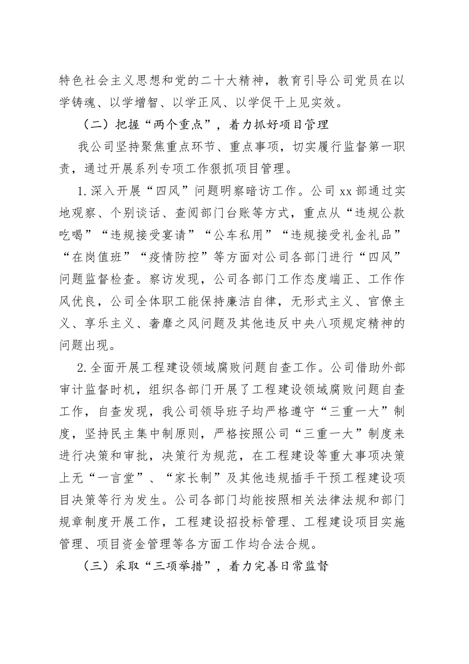 2023年上半年纪检工作总结和下半年计划监察汇报报告集团企业_第2页