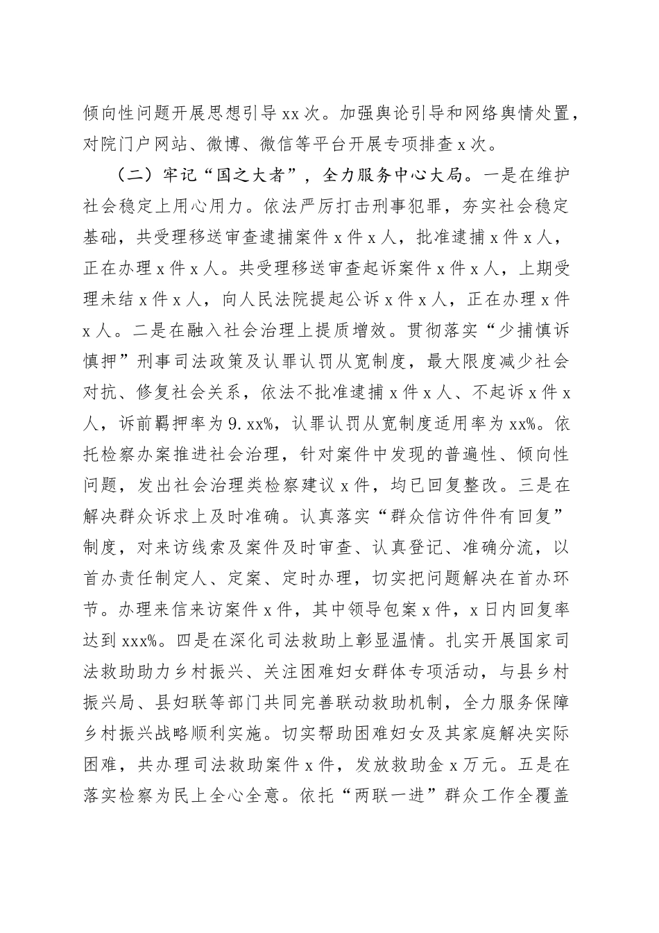 2023年上半年检察院工作开展情况总结_第2页