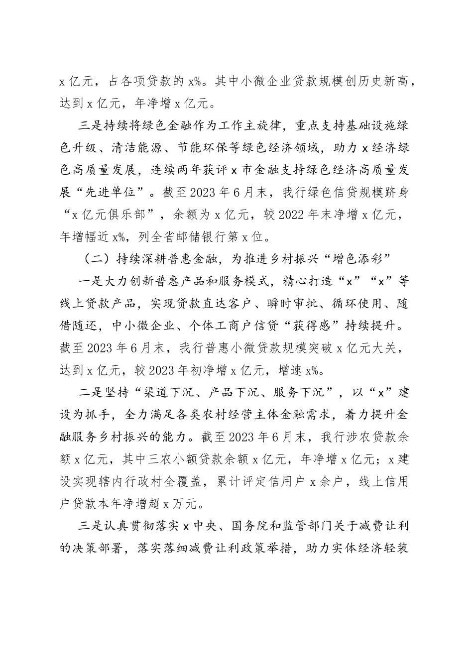 2023年上半年金融服务工作总结和下半年计划汇报报告_第2页