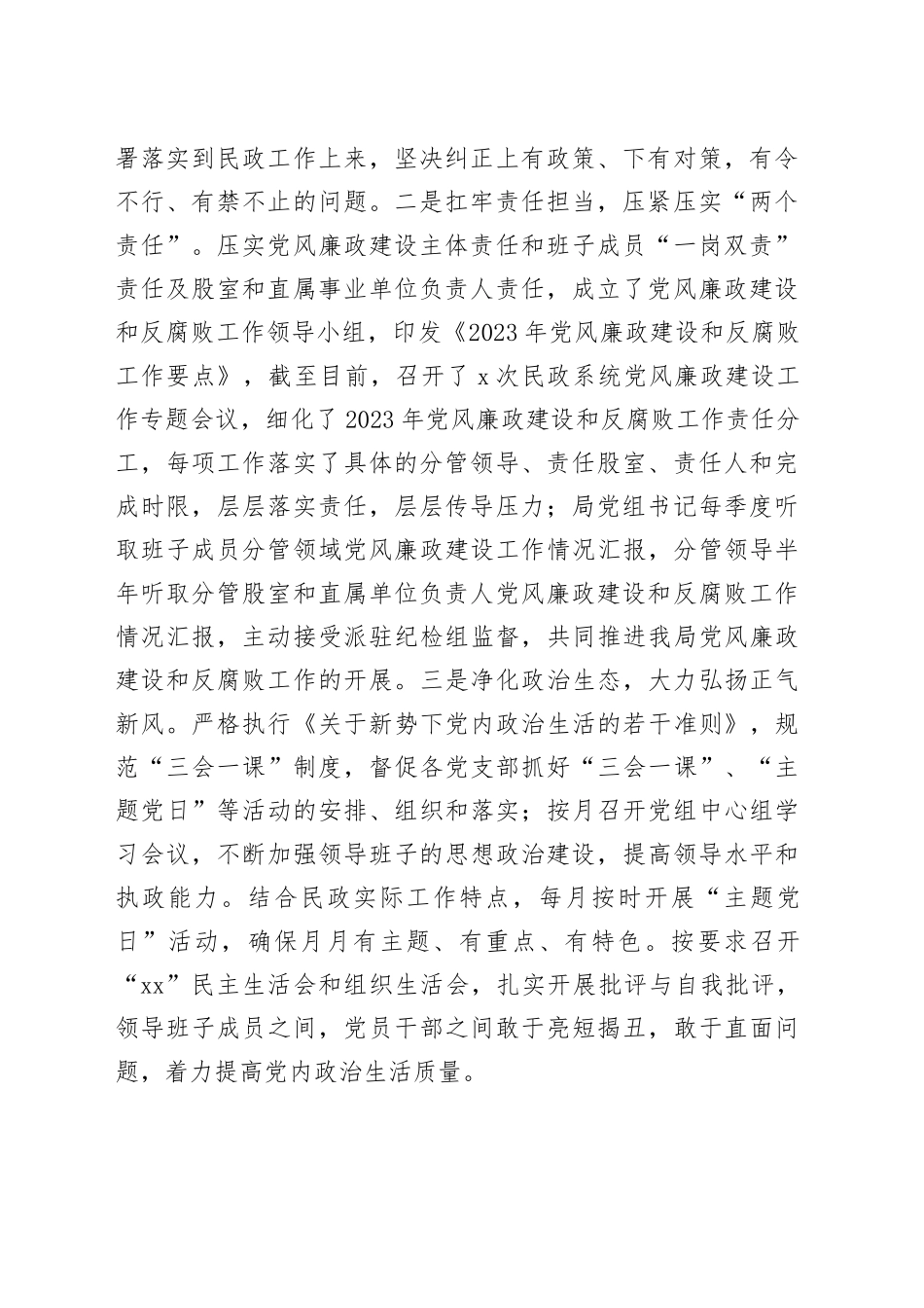 2023年上半年局党建工作总结和下半年计划汇报报告_第2页