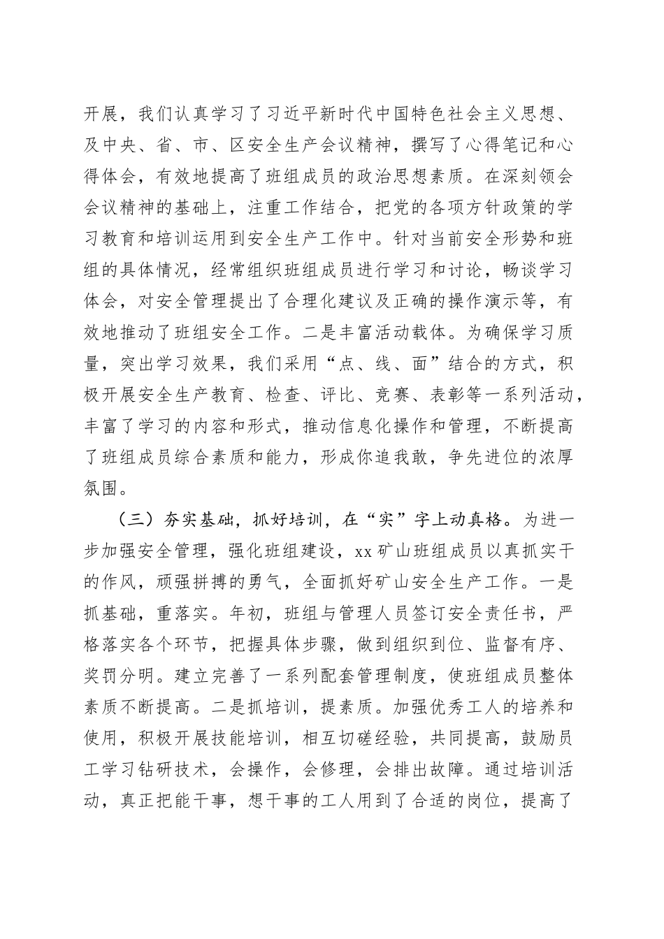 2023年上半年矿山班组安全生产工作总结汇报报告_第2页