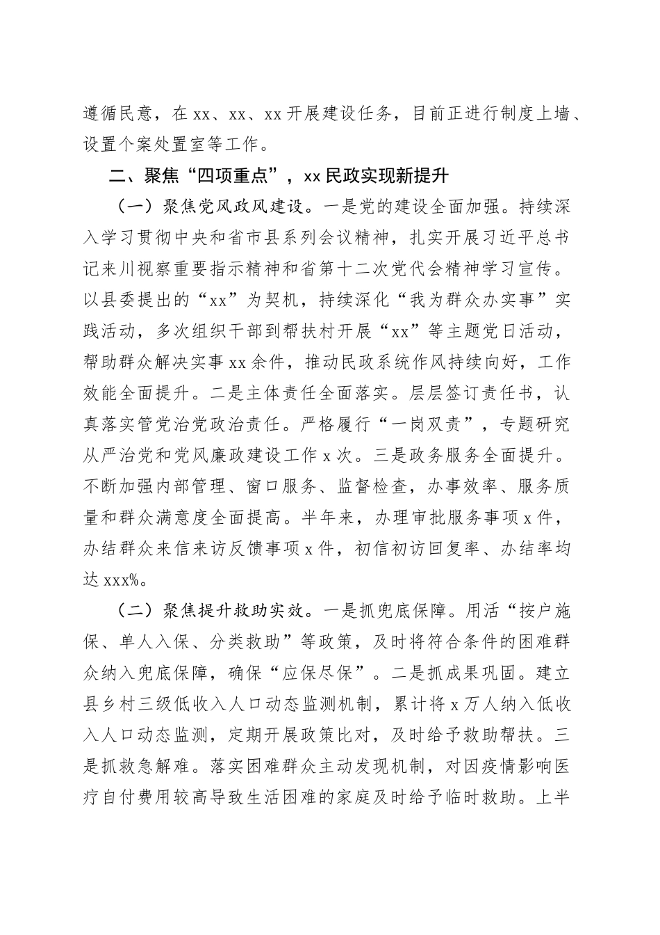 2023年上半年民政局工作汇报总结报告_第2页