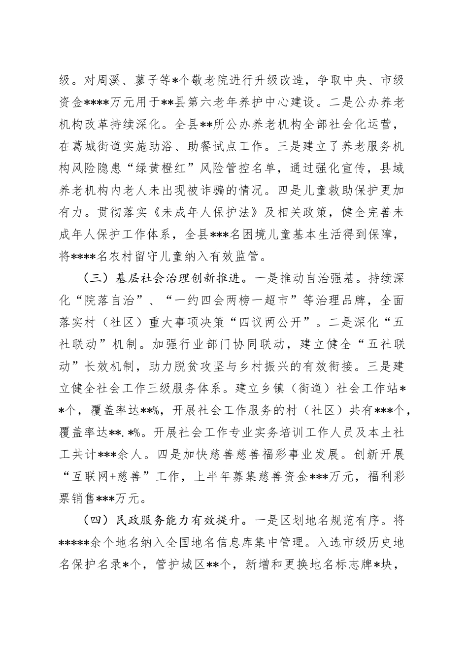 2023年上半年民政局工作开展情况总结_第2页