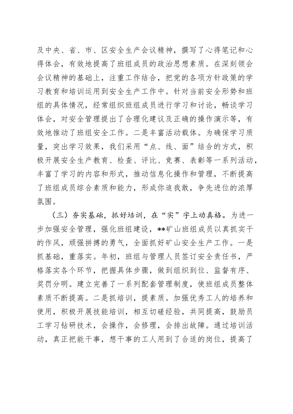 2023年上半年某矿山班组安全生产工作总结_第2页