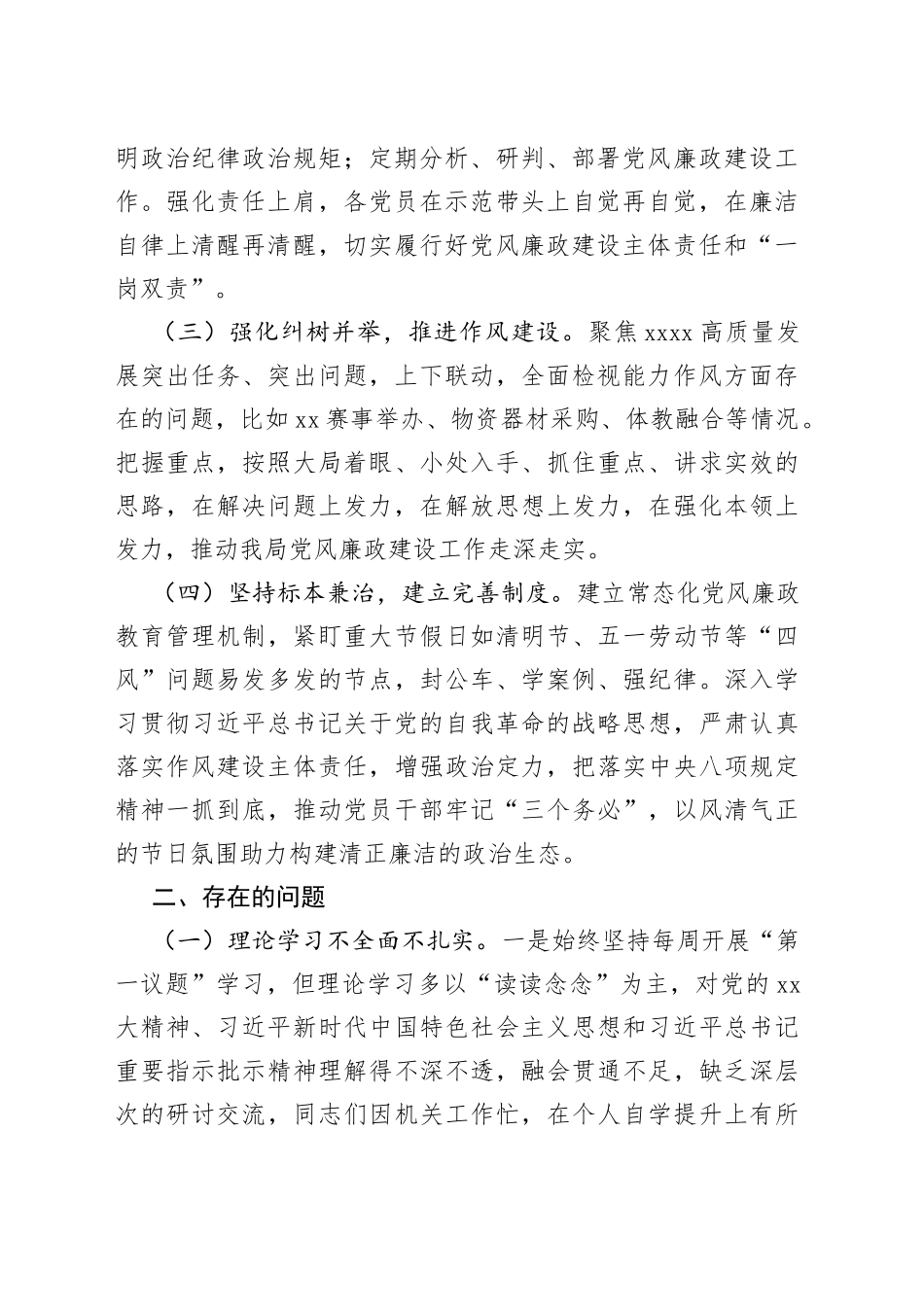 2023年上半年市局全面从严治党工作开展情况报告_第2页