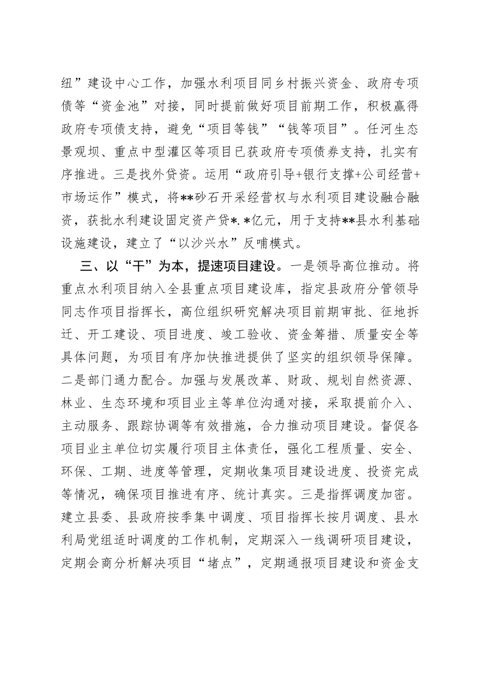 2023年上半年水利局工作经验交流材料_第2页