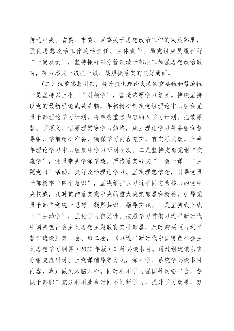 2023年上半年思想政治工作总结_第2页