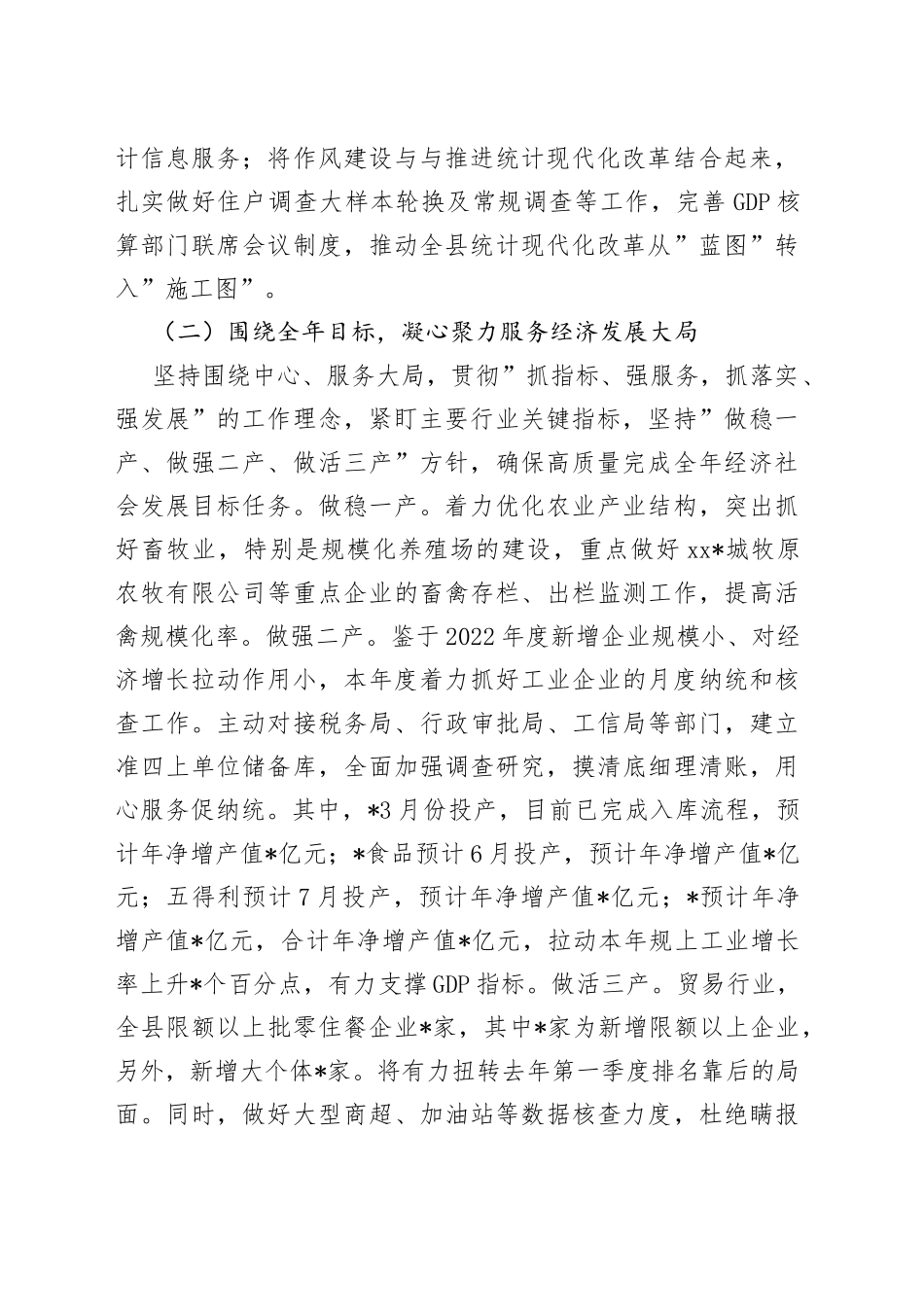 2023年上半年统计局工作总结_第2页