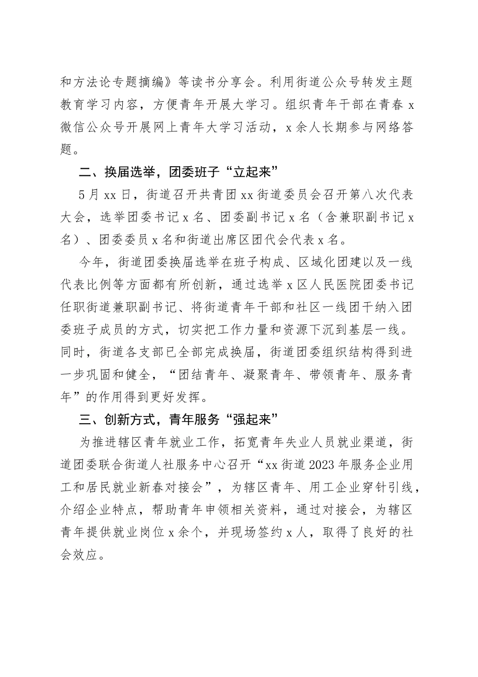 2023年上半年团委工作总结汇报报告共青团_第2页