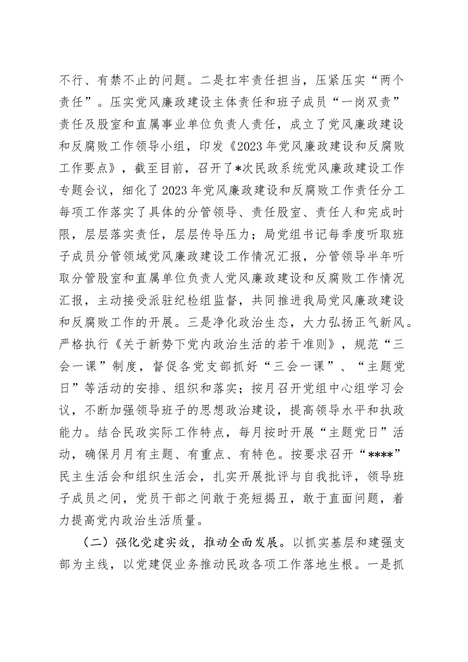 2023年上半年县民政局党建工作总结_第2页