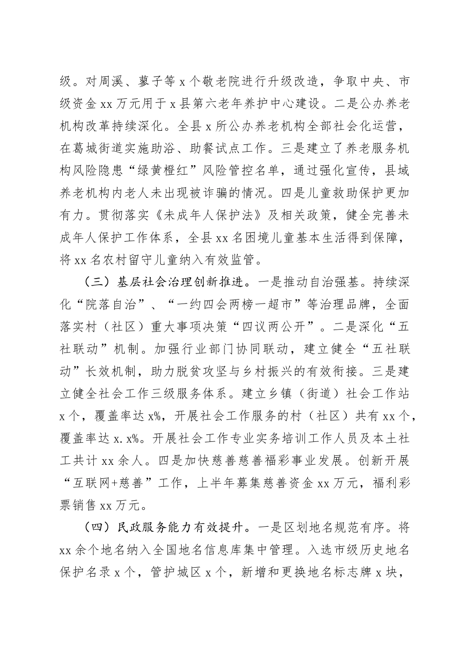 2023年上半年县民政局工作汇报总结报告_第2页