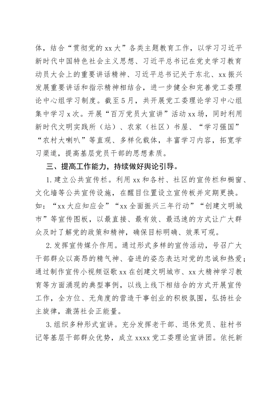 2023年上半年宣传统战工作总结_第2页