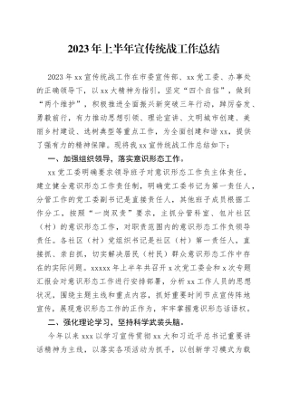 2023年上半年宣传统战工作总结