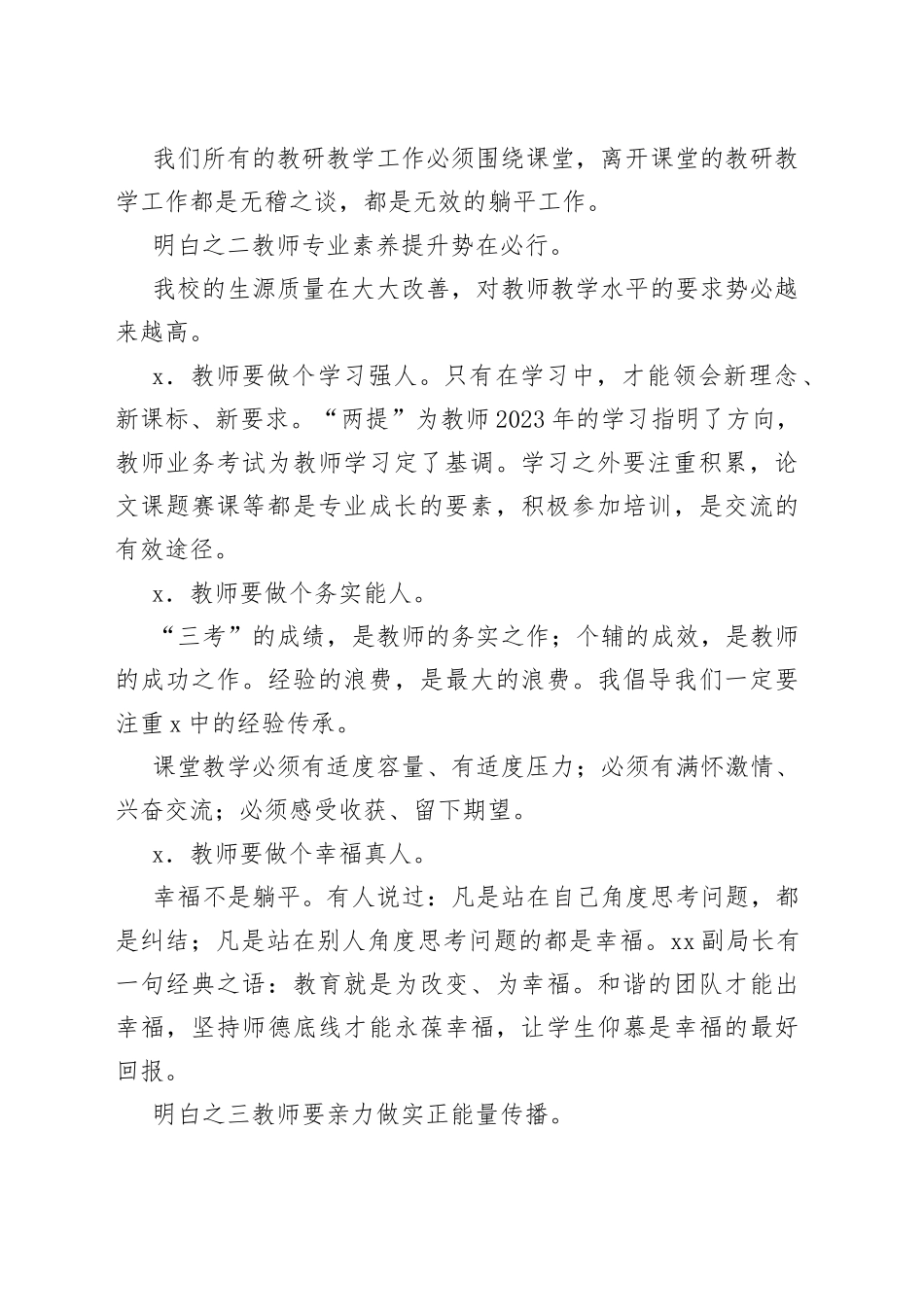 2023年上学期年级组长、教研组长、备课组长会议上的讲话_第2页